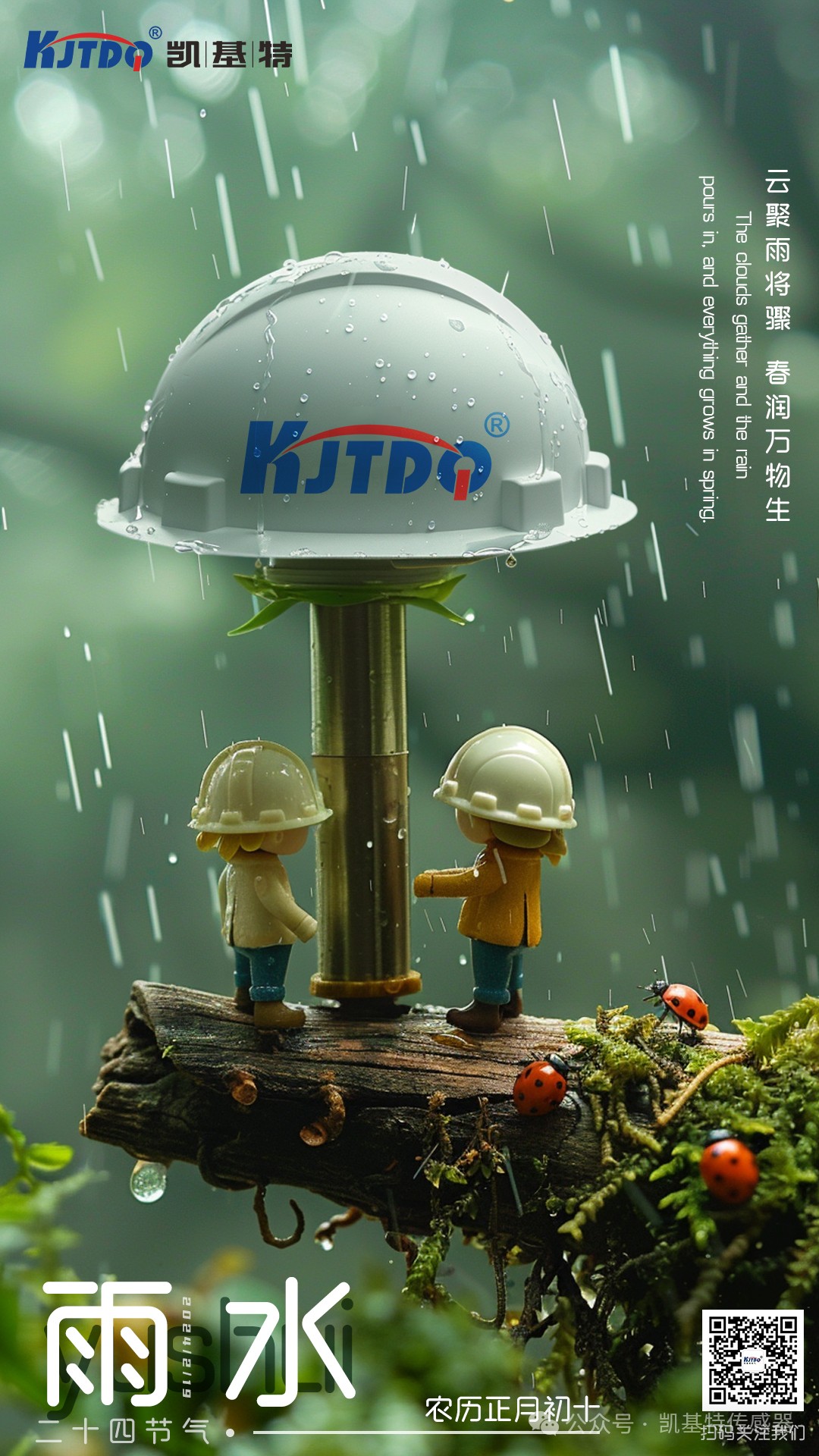 雨水 | 凱基特潛心研發，感受雨水的滋養